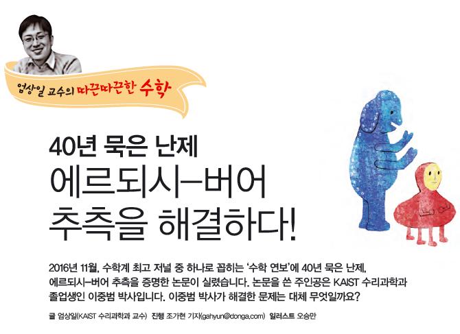 수학동아 "따끈따끈한 수학" 연재 (2017년)